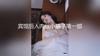 宾馆后入肉丝小姨子第一部