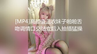 [MP4]高颜值蓝衣妹子啪啪舌吻调情口交站立后入抽插猛操