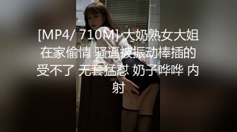 [MP4/ 710M] 大奶熟女大姐在家偷情 骚逼被振动棒插的受不了 无套猛怼 奶子哗哗 内射