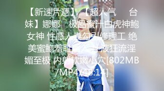 【新速片遞】 【超人气❤️台妹】娜娜✨ 极品蜜汁白虎神鲍女神 性感人妻勾引修理工 绝美蜜鲍羞耻后入 汁液狂流淫媚至极 内射软嫩小穴[802MB/MP4/48:14]