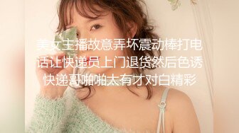 美女主播故意弄坏震动棒打电话让快递员上门退货然后色诱快递哥啪啪太有才对白精彩