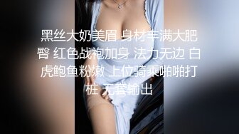 黑丝大奶美眉 身材丰满大肥臀 红色战袍加身 法力无边 白虎鲍鱼粉嫩 上位骑乘啪啪打桩 无套输出