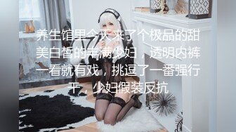 养生馆里今天来了个极品的甜美白皙的丰满少妇，透明内裤一看就有戏，挑逗了一番强行干，少妇假装反抗