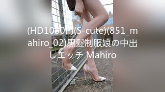 (HD1080P)(S-cute)(851_mahiro_02)黒髪制服娘の中出しエッチ Mahiro