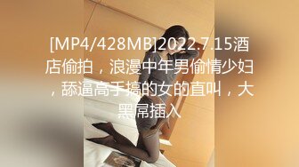 [MP4/428MB]2022.7.15酒店偷拍，浪漫中年男偷情少妇，舔逼高手搞的女的直叫，大黑屌插入