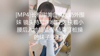 [MP4]长相甜美白裤大奶外围妹 镜头特写深喉口交 扶着小腰后入抽插猛操 骑乘打桩操的妹子受不了