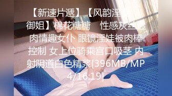 【今日推荐】170CM长腿空姐娇妻被大屌单男开发后的性生活 美乳丰臀 黑丝套装速插 完美露脸