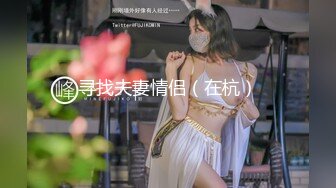 寻找夫妻情侣（在杭）