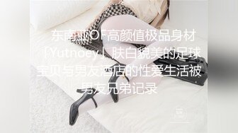 ✨东南亚OF高颜值极品身材「Yutnoey」肤白貌美的足球宝贝与男友酒店的性爱生活被男友兄弟记录