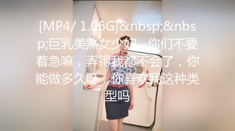 [MP4/ 1.06G]&nbsp;&nbsp;巨乳美熟女少妇--你们不要着急嘛，弄得我都不会了，你能做多久呀，你喜欢我这种类型吗