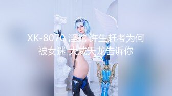 XK-8070 淫蛇 许生赶考为何被女迷 大威天龙告诉你