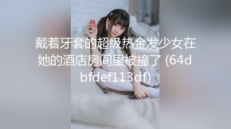 戴着牙套的超级热金发少女在她的酒店房间里被撞了 (64dbfdef113df)