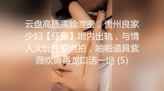 云盘高质露脸泄密，贵州良家少妇【任蕾】婚内出轨，与情人大玩性爱自拍，啪啪道具紫薇吹箫毒龙口活一绝 (5)