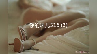 你的妹儿516 (3)