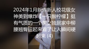 2024年1月新作新人校花级女神美到爆炸【一只酸柠檬】挺有气质的一个美女独居家中柳腰翘臀扭起来看了让人瞬间硬起来 (4)