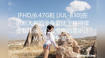 [FHD/6.47GB] [JUL-830]在浓烈大叔的全身爱抚下被持续贪婪体液～公公专用的言听计从中出看护妻子