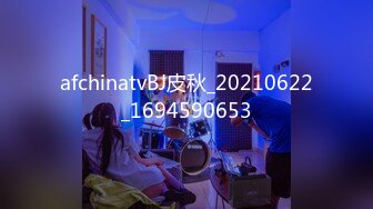 afchinatvBJ皮秋_20210622_1694590653