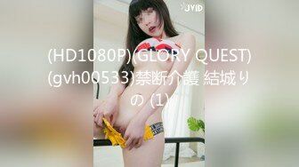 (HD1080P)(GLORY QUEST)(gvh00533)禁断介護 結城りの (1)