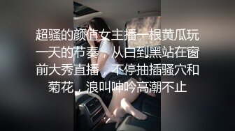 超骚的颜值女主播一根黄瓜玩一天的节奏，从白到黑站在窗前大秀直播，不停抽插骚穴和菊花，浪叫呻吟高潮不止