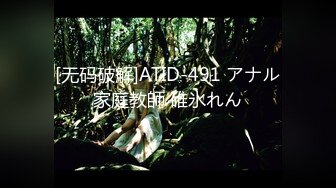 [无码破解]ATID-491 アナル家庭教師 碓氷れん