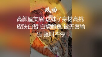 高颜值美眉 这妹子身材高挑 皮肤白皙 白虎鲍鱼 被无套输出 骚叫不停