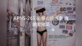 APNS-265 恥辱の抵当妻 廣瀨里緒菜