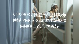 STP29037 國產AV 蜜桃影像傳媒 PMC336 發春小妹被哥哥操得叫爸爸 林思妤