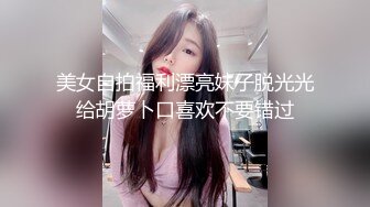 美女自拍福利漂亮妹子脱光光给胡萝卜口喜欢不要错过