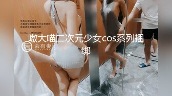 嗷大喵二次元少女cos系列捆绑