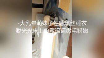 -大乳晕萌妹子性感黑丝睡衣脱光光床上自慰逼逼微毛粉嫩