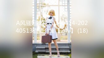 A风骚姐妹花20240414-20240513直播合集【24v】 (18)