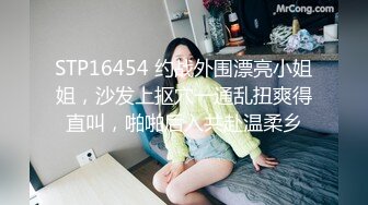 STP16454 约战外围漂亮小姐姐，沙发上抠穴一通乱扭爽得直叫，啪啪后入共赴温柔乡