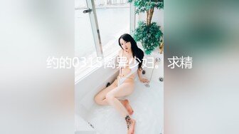 约的0315离异少妇。求精