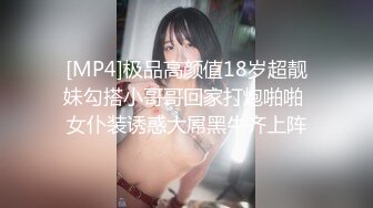 [MP4]极品高颜值18岁超靓妹勾搭小哥哥回家打炮啪啪 女仆装诱惑大屌黑牛齐上阵