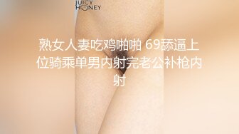 熟女人妻吃鸡啪啪 69舔逼上位骑乘单男内射完老公补枪内射