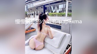 慢慢磨你的小弟弟-papaxmama