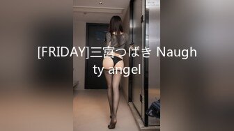 [FRIDAY]三宮つばき Naughty angel