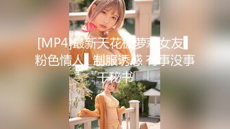 [MP4]最新天花板萝莉女友▌粉色情人▌制服诱惑 有事没事干秘书