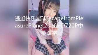 逃避快乐星球EscapefromPleasurePlanet2016HD720P中英双字