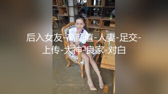 后入女友-高颜值-人妻-足交-上传-大神-良家-对白