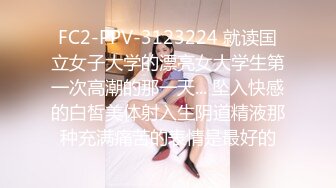 FC2-PPV-3123224 就读国立女子大学的漂亮女大学生第一次高潮的那一天... 坠入快感的白皙美体射入生阴道精液那种充满痛苦的表情是最好的