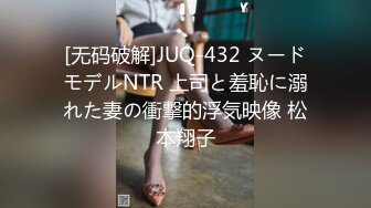 [无码破解]JUQ-432 ヌードモデルNTR 上司と羞恥に溺れた妻の衝撃的浮気映像 松本翔子