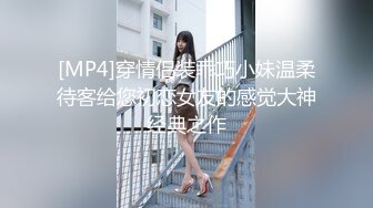 [MP4]穿情侣装乖巧小妹温柔待客给您初恋女友的感觉大神经典之作