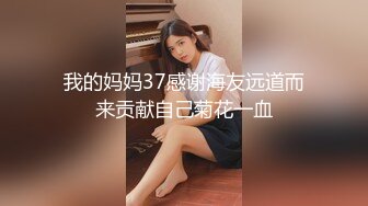 我的妈妈37感谢海友远道而来贡献自己菊花一血