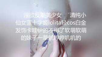 ❤️淫欲反差美少女❤️清纯小仙女蓝十字姬lolita轻cos白金发饰卡哇伊的不得了软萌软萌的妹子一草就哼哼叽叽的