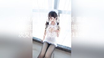 [MP4/219M]2/25最新 重金约啪性感卷发大美女刚搞完一次又被干人美逼紧VIP1196