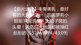 【新片速遞】丰臀美乳，最好看的大奶子之一！甜美萝莉小姐姐3P轮流操！大奶子晃的头晕！天然白虎嫩逼都被操红彤彤的 [552M/MP4/43:09]