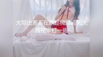 大哥出差不在家趁機跟巨乳大嫂在家打一砲