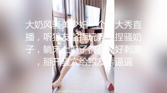 大奶风骚美少妇一个人大秀直播，听狼友指挥玩弄揉捏骚奶子，躺床上奶子都乱晃好刺激，掰开骚穴给狼友看逼逼