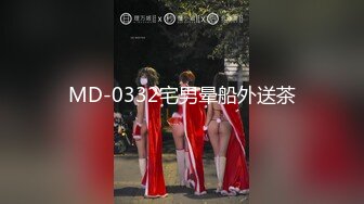 MD-0332宅男晕船外送茶